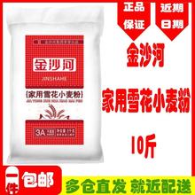 金沙河面粉家用雪花小麦粉5kg 通用面粉 中筋烘焙白面粉 包邮