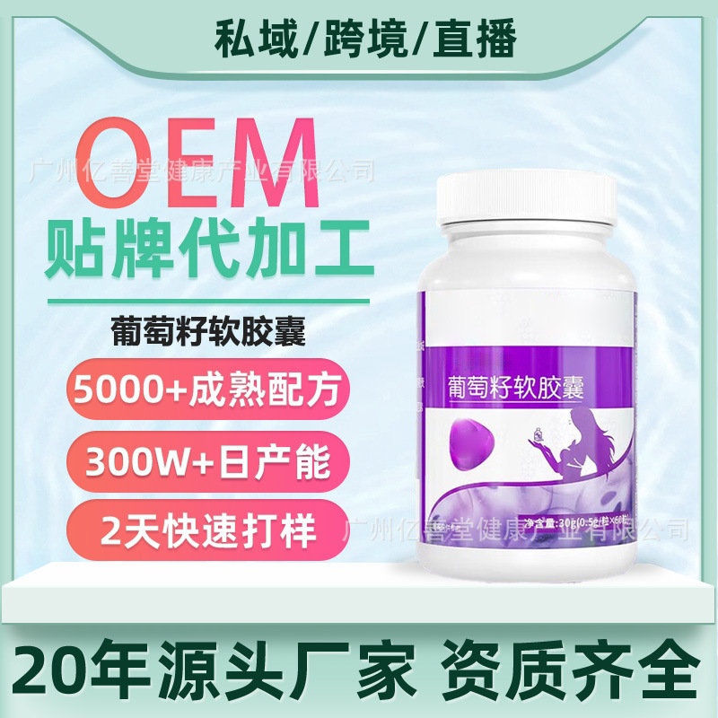 跨境女性爆款葡萄籽软胶囊 焕白透亮维生素E花青素蜂蜡提取物胶囊