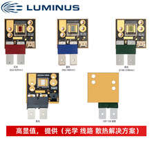 luminus朗明纳斯 医疗照明 CBT-120红蓝绿紫 8-147w大功率led灯珠