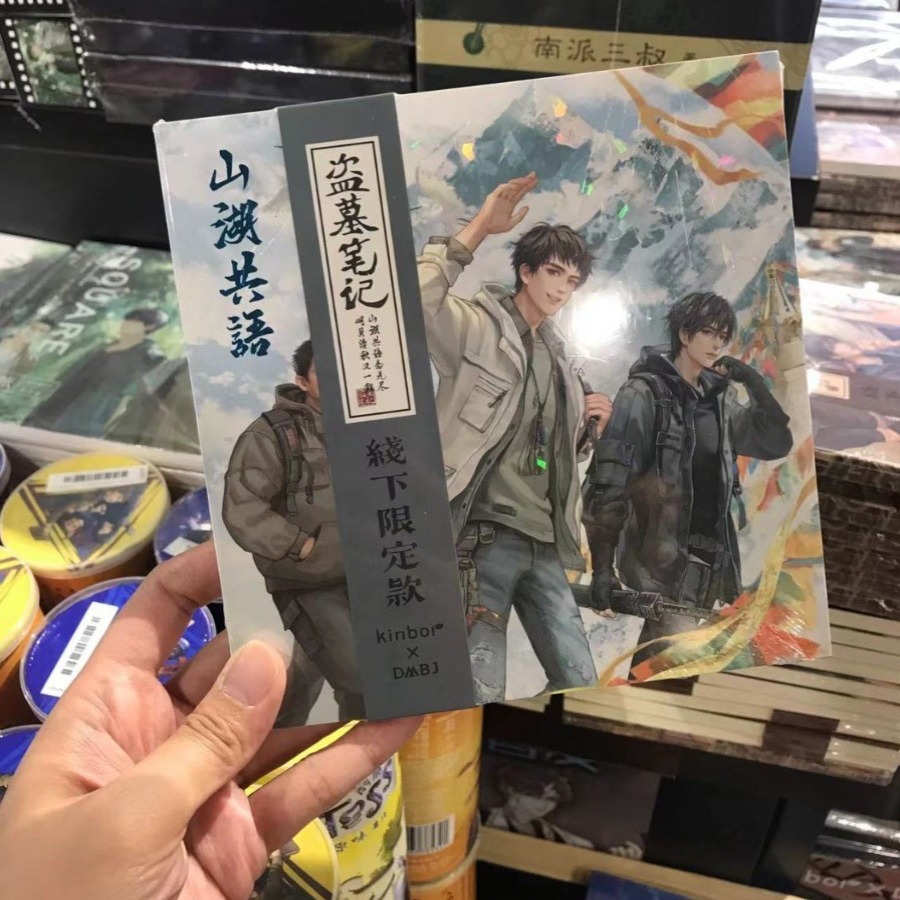 盗墓笔记正版kinbor方方本dmbj网格内页手账本张起灵藏海花-阿里巴巴