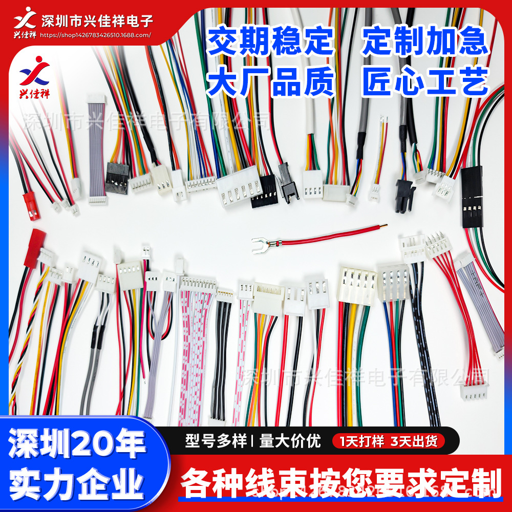 电子线材加工定做端子排线2.54杜邦XH/ph2.0/3.96护套数据屏蔽线