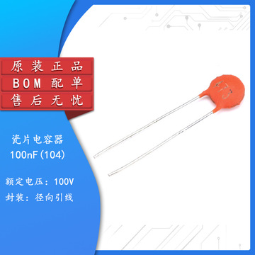 瓷片电容 大芯片100v 0.