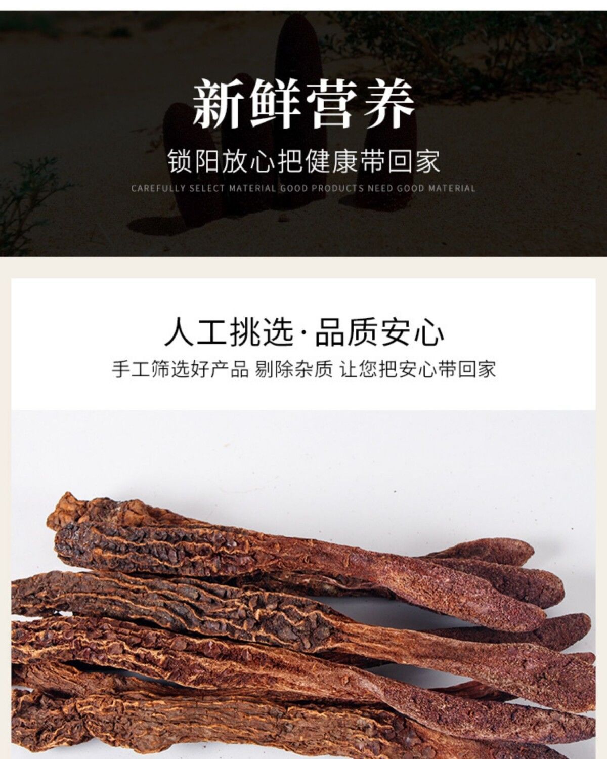 金锁阳正宗内蒙古阿拉善整根切片锁阳配肉苁蓉滋补泡酒料免费磨粉