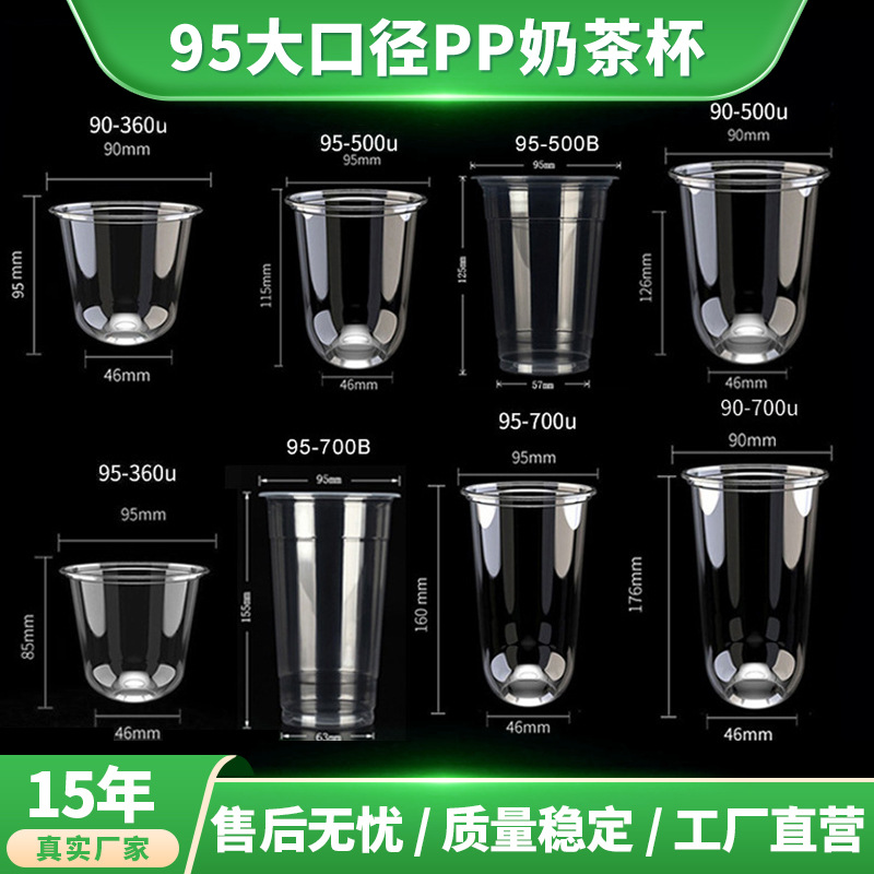 批发95大口径奶茶U型杯咖啡饮料杯跨 境加厚耐高温90塑料PP奶茶杯