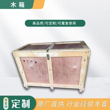 加工 制造各种木箱实木箱 大型设备用木箱 经济实用 木制包装产品