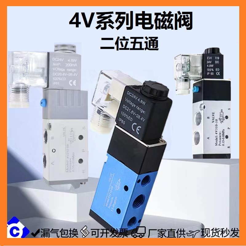 气动电磁阀4V210-08二位五通 DC24V AC220V电磁换向阀白色高端