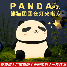 跨境团团熊猫硅胶灯 usb充电床头定时伴睡氛围夜灯礼品熊猫小夜灯