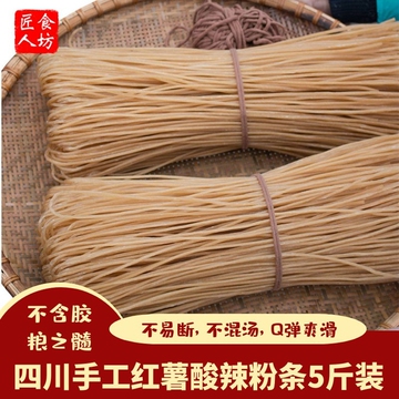 酸辣粉红薯粉手工粗粉条细粉条重庆苕粉四川火锅粉条圆粉-阿里巴巴