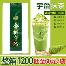 宇治抹茶粉 日式抹茶粉 食用甜点冲饮星冰乐抹茶拿铁 宇治抹茶1KG