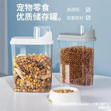 批发高透明双层密封防潮宠物零食罐储粮桶狗粮桶猫粮桶2.5L约装2k