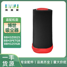 适用BOSCH博世吸尘器BBH3Z0025 BBH3PETGB BBH3251GB配件滤网滤芯