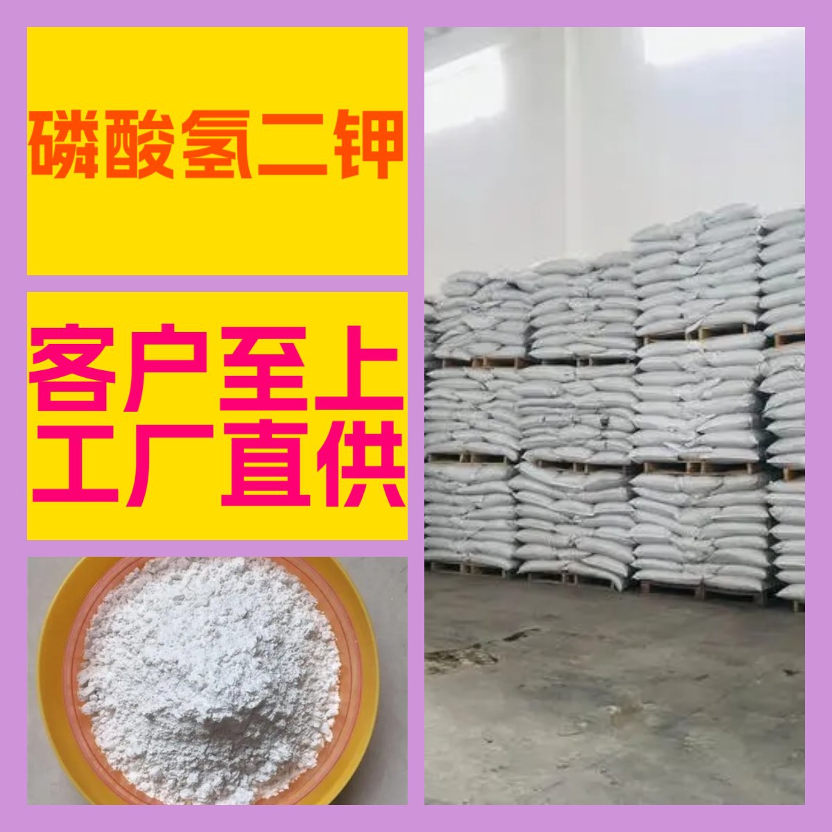 磷酸氢二钾 厂家直供99%含量工业级分析纯客户至上顾客是上帝浙江