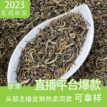 新茶 绿茶 春茶加香大白毫 广西横县产地 散装批发 翠芽 茉莉花茶