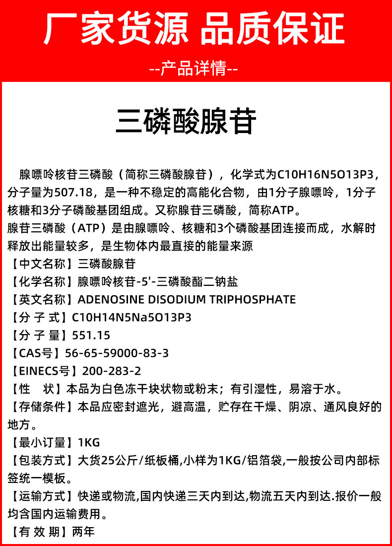 三磷酸腺苷99% atp 三磷酸腺苷二钠 海博现货供应 100g/袋