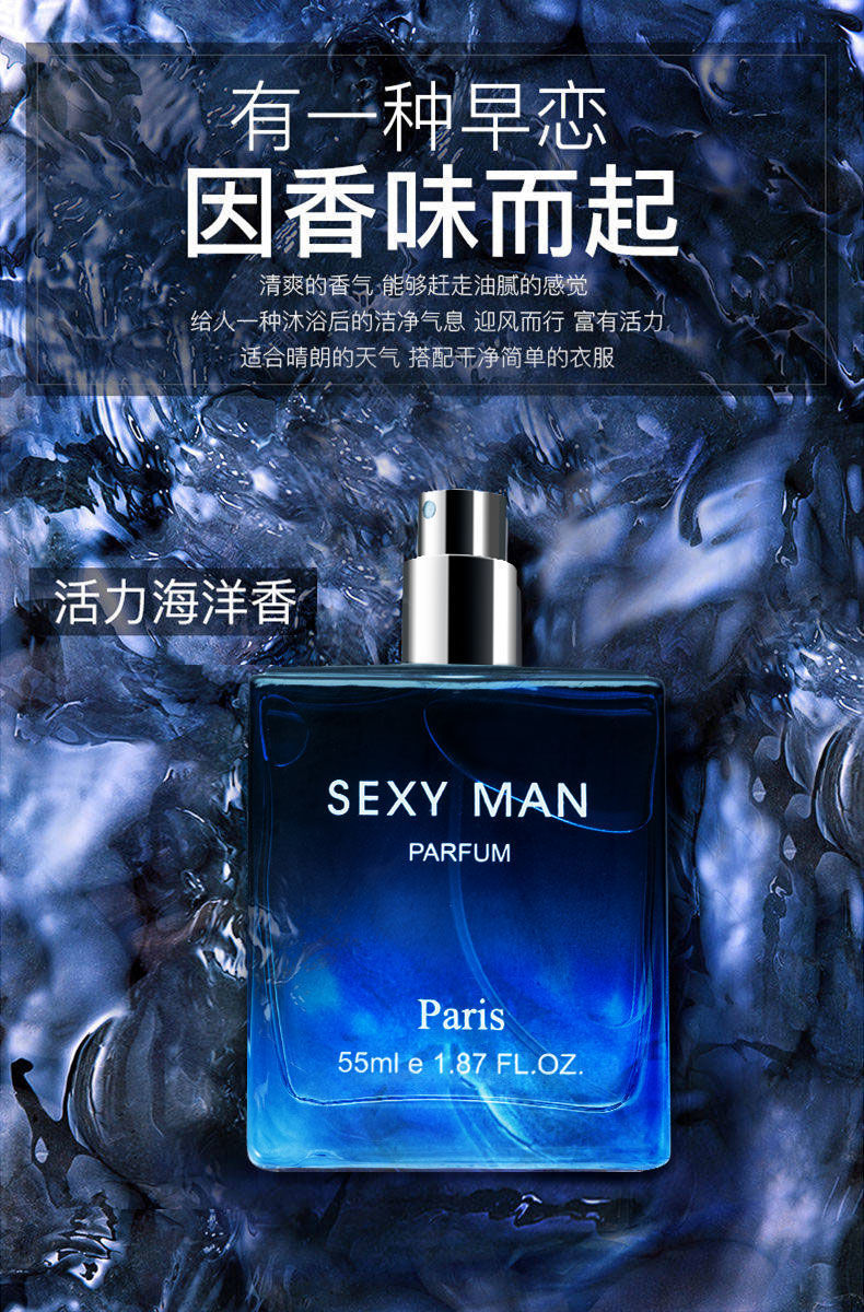 激情男士香水 清新淡雅魅力古龙学生香水男 一件代发55ml