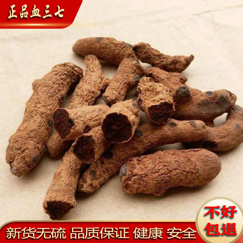 云南野生材血三七跌打损伤疼痛泡酒料药酒料血竭500g包邮包装