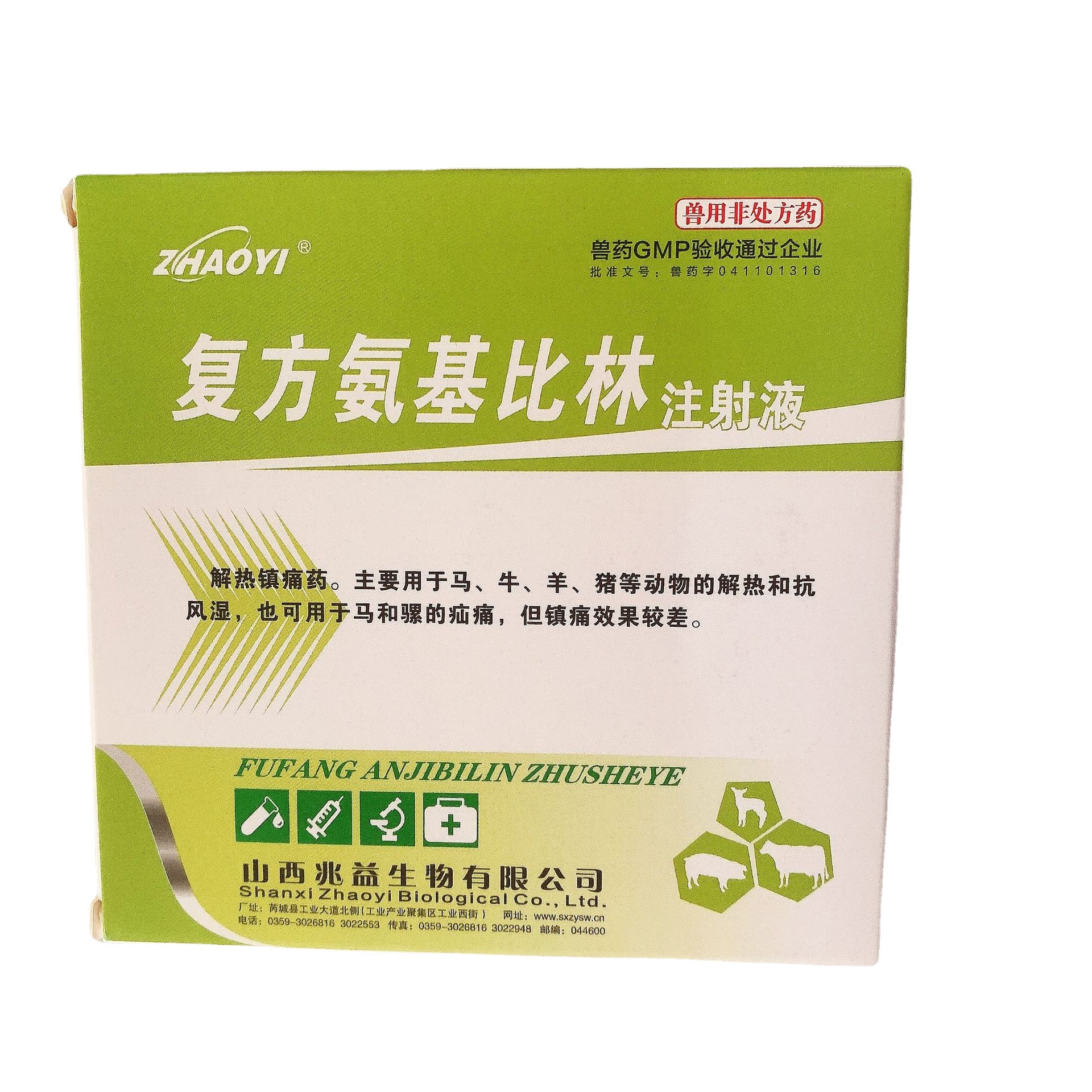 复方氨基比林注射液 10ml*5支/盒 120盒/件 山西兆益-阿里巴巴
