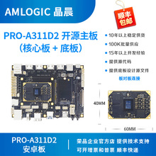 晶晨A311D2开发板A311D2核心板4K 3T NPU amlogic荣品PRO-A311D2