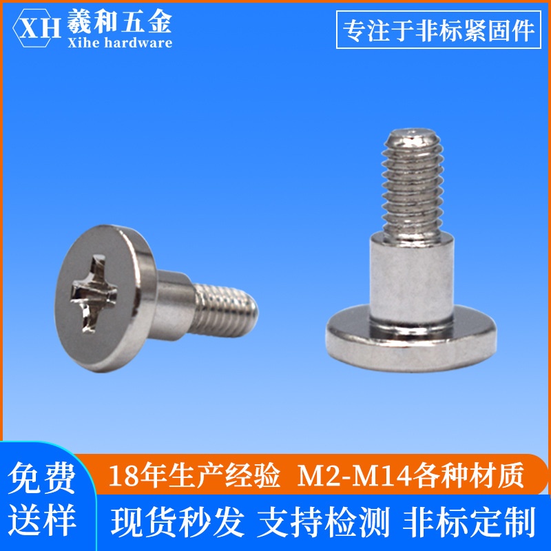 M3 Non-Standard Screw Step Cross Flat Head Screw Ladder Limit Screw Special-Shaped Dongguan Factory Spot Wholesale