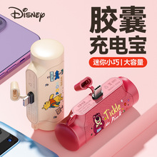 迪士尼新款胶囊充电宝迷你小巧便携式口袋移动电源pd充电宝大容量