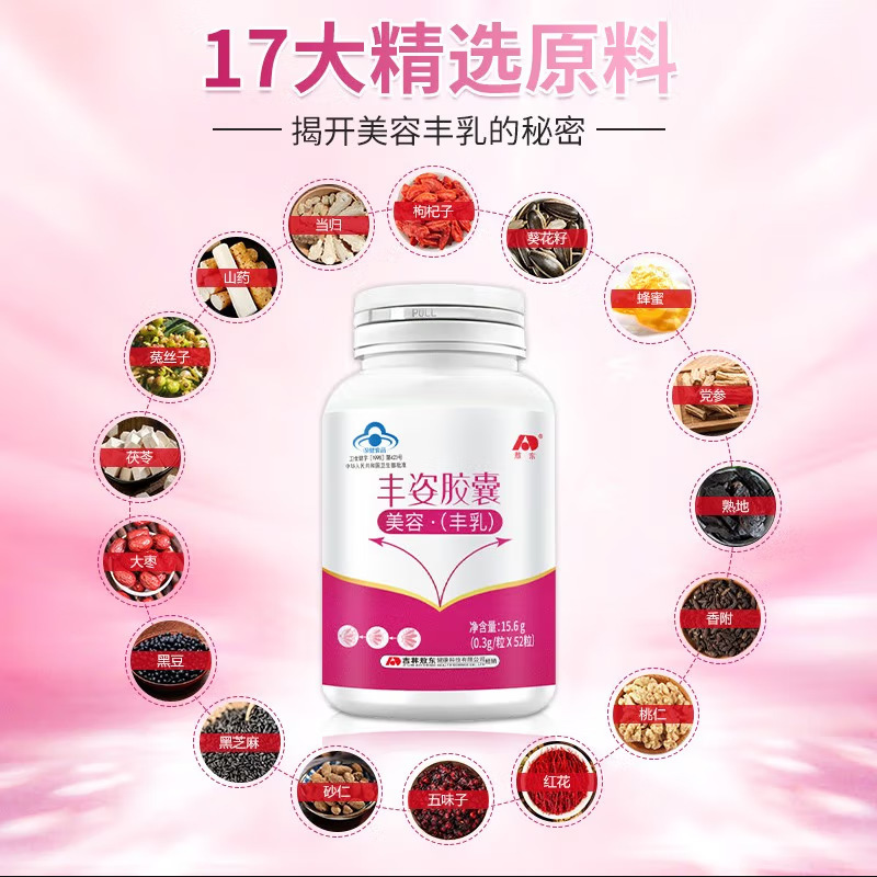 东丰姿胶囊52粒/盒产后增胸小松弛下垂紧致坚挺丰满女性可代发 图片