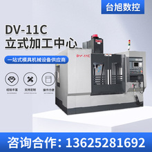 【苏州台旭】供应台湾高锋DV-11C立式加工中心