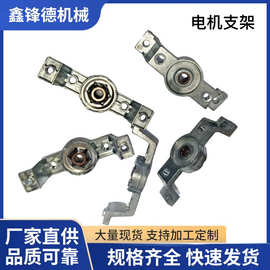 厂家直销电机支架 固定架子 来图来样