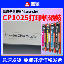 适用hp惠普CP1025粉盒CE310A墨盒M176n惠普M177fw打印机黑彩色126