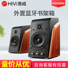 Hivi/惠威 M200MKIII 有源音箱重低音台式电脑音响家用低音炮