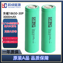 东磁18650-30P锂电池3000mAh高倍率5C动力型电芯原装正品电池