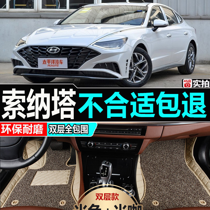 北京现代索纳塔八索8代专用全包围汽车脚垫双层丝圈大