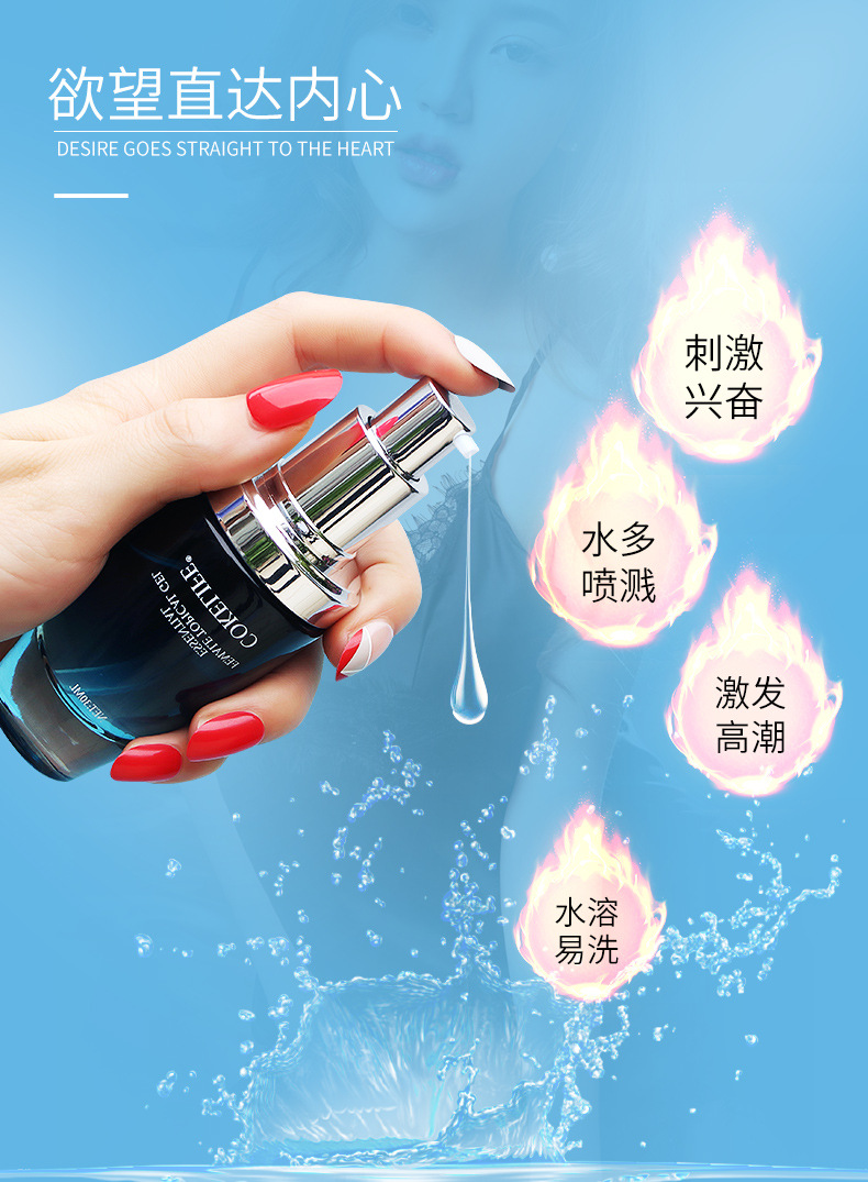 cokelife好易迈女性外用凝露精华液30ml女性高潮增强液小蓝瓶