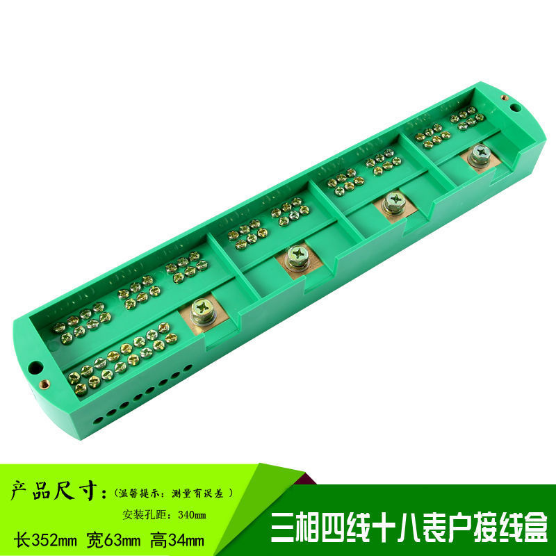 三相四线接线端子 三相四线十二表户电表接线端子 四进v分线盒