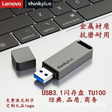 ThinkplusTU100正品U盘256g大容量刻字商务车载优盘usb3.0金属u盘