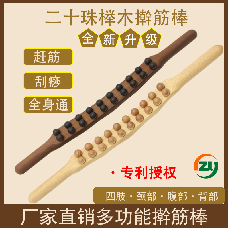 Carbonized 20 Beads Scraping Stick Beauty Salon Body universal Back Massage Stick Point Scraping and Scraping Beech Rolling Bar
