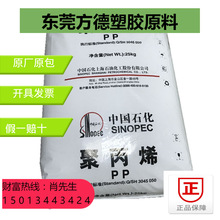 供应 中国石化 通用PP 聚丙烯 型号 K8003