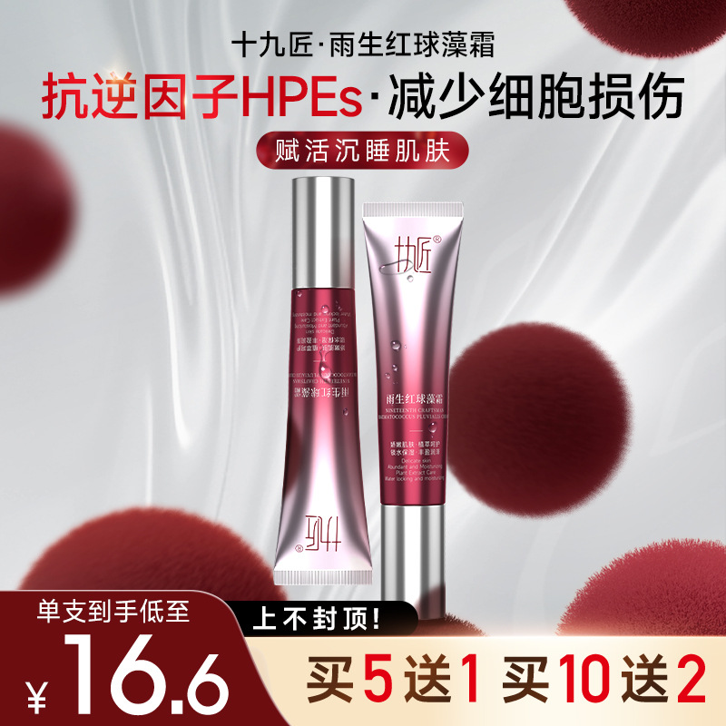 十九匠红球藻霜纹眉液纹绣眉毛固色膏纹唇精华眉眼唇滋养霜防护霜