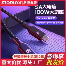 MOMAX摩米士type-c数据线安卓PD快充充电线100W ctoc笔记本充电线