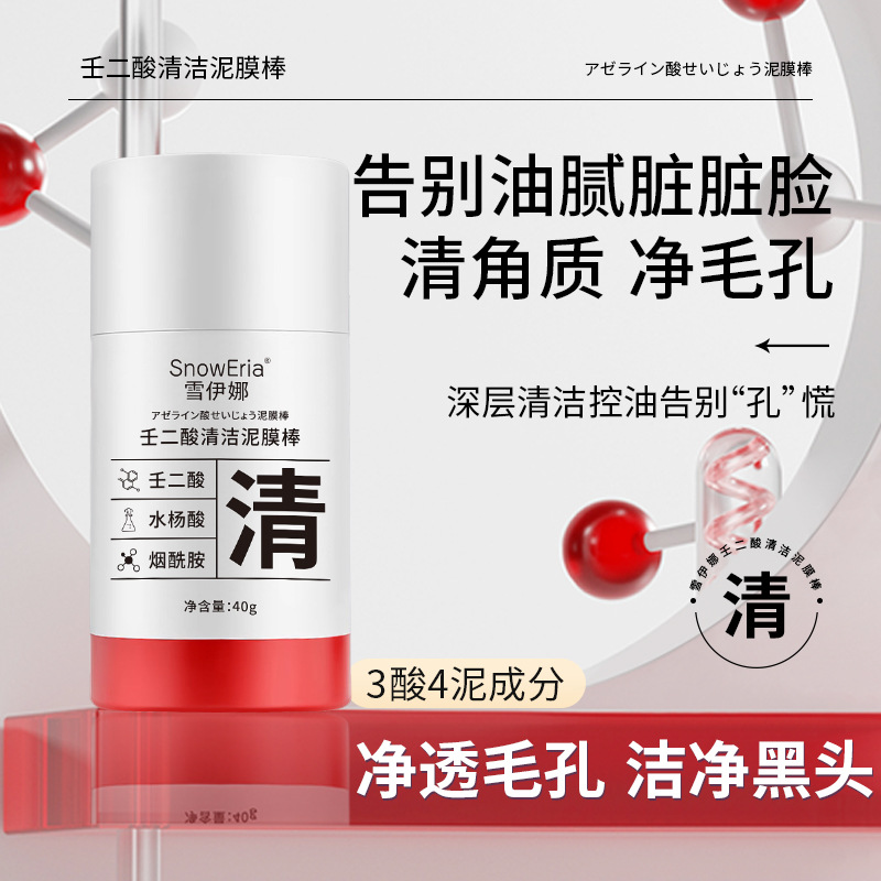 Xuena Azelaic Acid Cleaning Compound Film Stick Shrink Pores Pore Acne Cleanser Hot-Selling Facial Mask Oil Control