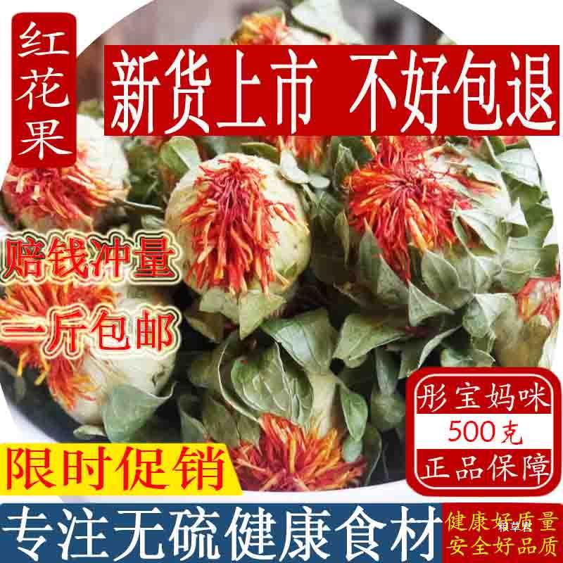 西域天然藏红花 成朵红花朵红花果500克养生花草茶 草红花头1斤真