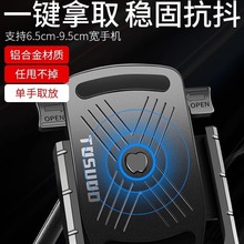 tosuod手机导航支架公路车骑行电动踏板车车载手机架防震摔折叠