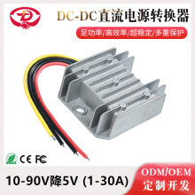 10-90V转5V降压电源车载直流电源转换器12V24V36V48V60V72V降压5V