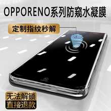 适用oppo reno6pro防窥膜5Pro+可用支持指纹解锁8识别手机水凝膜r