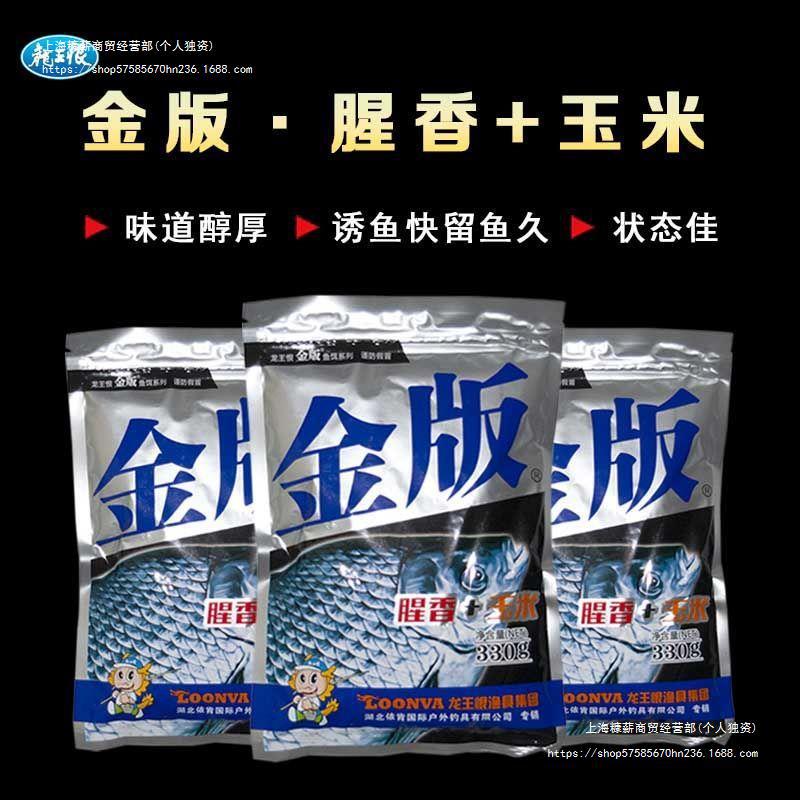新品龙王恨金版腥香玉米330g鲫鲤草青鱼野钓黑坑鱼饵料食垂钓具