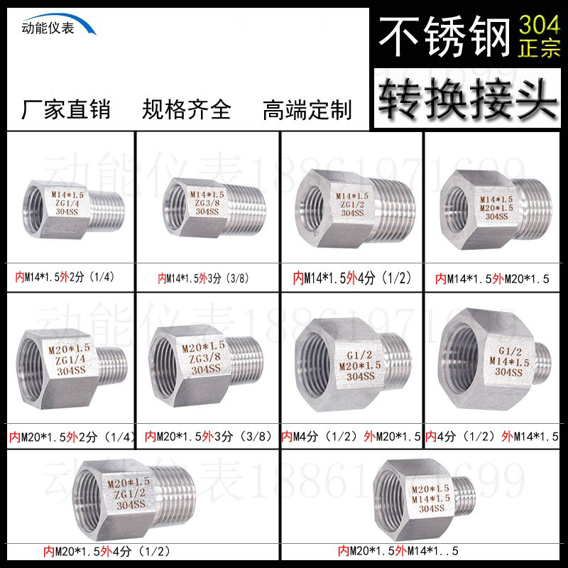压力表304不锈钢加厚防爆转换接头M20*1.5转2346分内外螺纹对丝