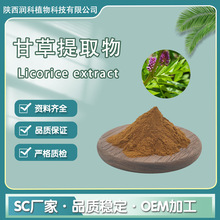 甘草提取物/10:1食品级水溶甘草粉甘草酸原料/sc厂家现货批发包邮