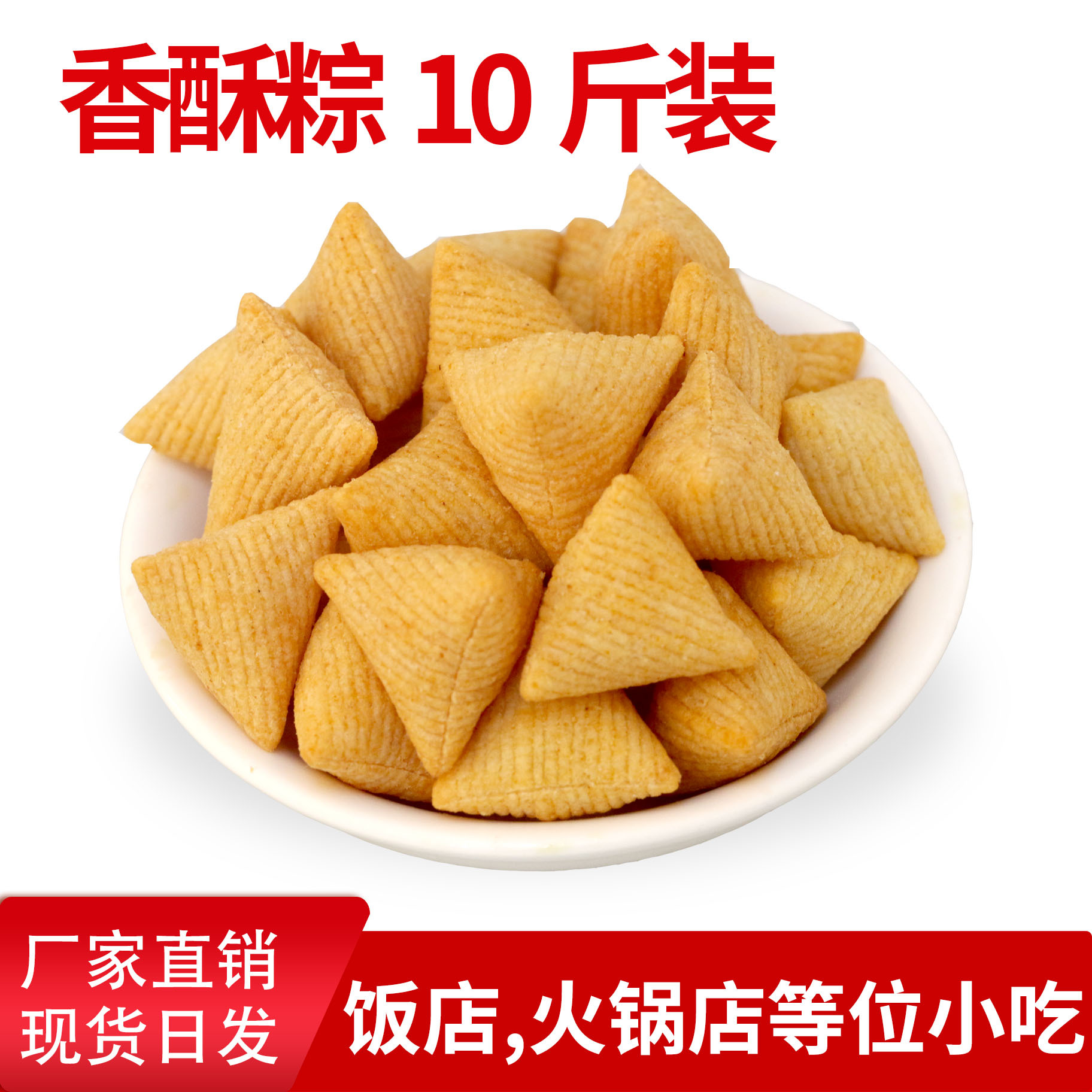 厂家直供供应膨化食品香酥粽特别推荐量大划算称重小零食