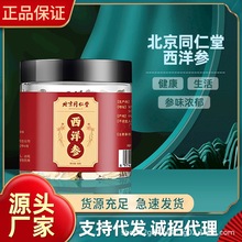 支持代发 北京同仁堂西洋参片50g特级长白山人参片花旗参片批发