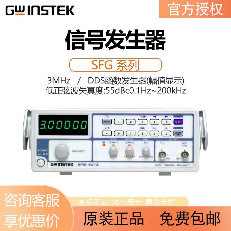 GWINSTEK固纬SFG-1003/SFG-1013信号源产生DDS数字合成函数发生器
