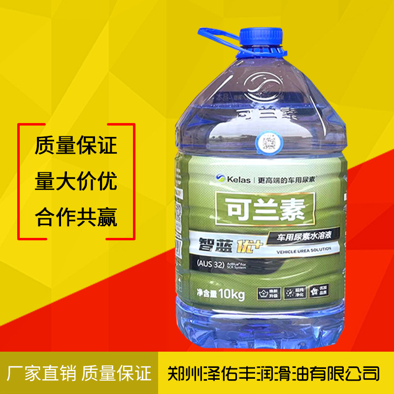 可兰素车用尿素溶液智蓝优 10kg/桶龙蟠国五国六净化尾气不包邮